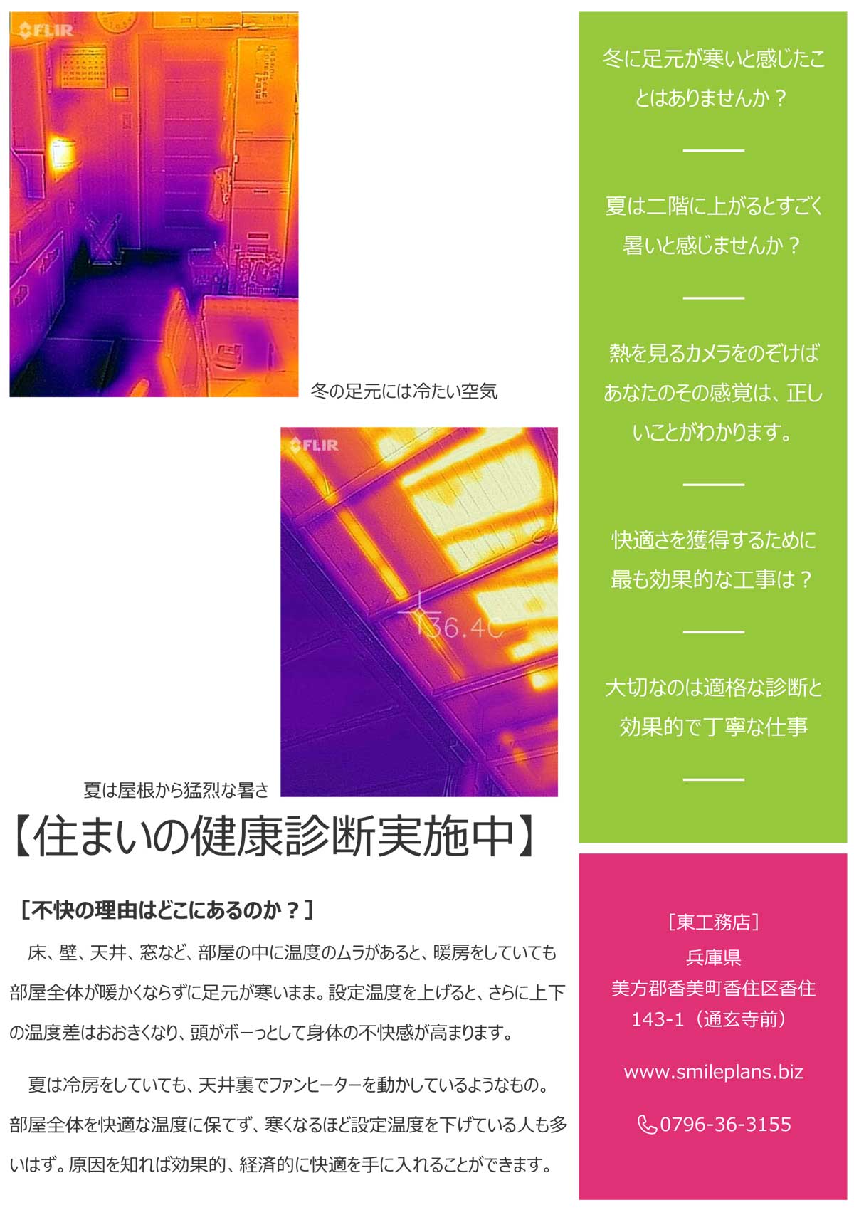 健康診断